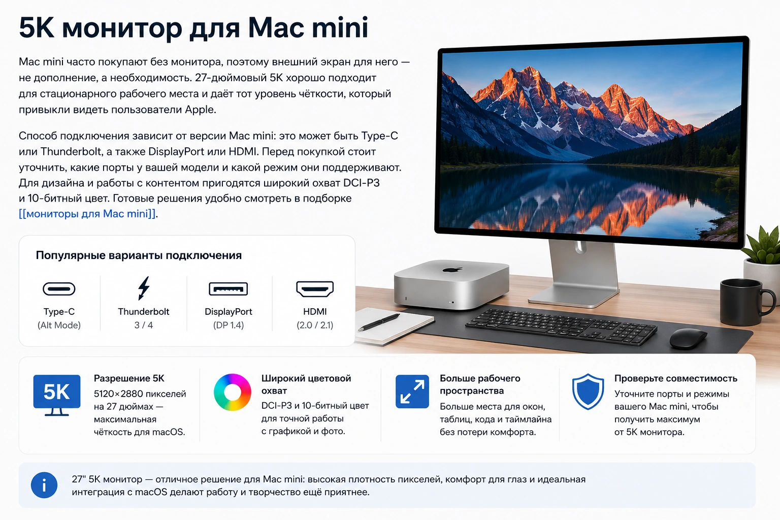 Монитор 27″ 5K для Mac и Windows: 5120×2880, HiDPI, Type-C 65W и сравнение с 4K