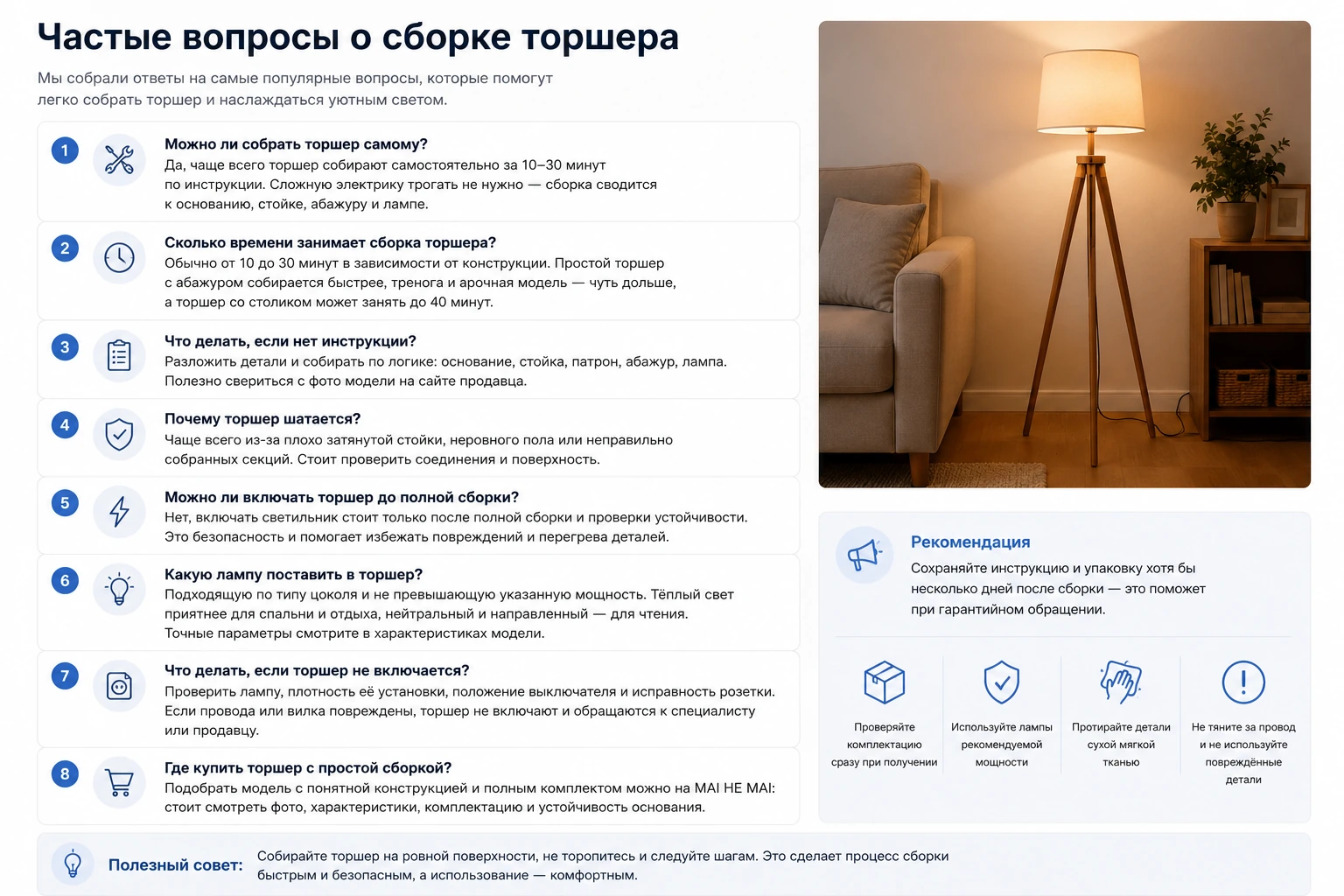 Как собрать торшер: пошаговая инструкция, ошибки и проверка перед включением