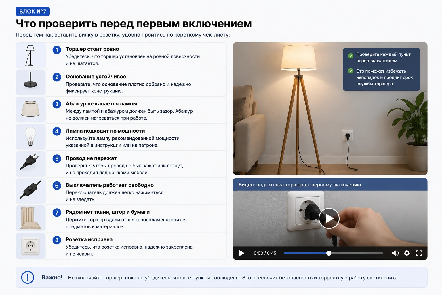 Как собрать торшер: пошаговая инструкция, ошибки и проверка перед включением