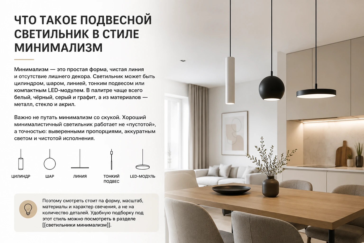 Как выбрать подвесной светильник минимализм: кухня, гостиная, спальня и современный интерьер