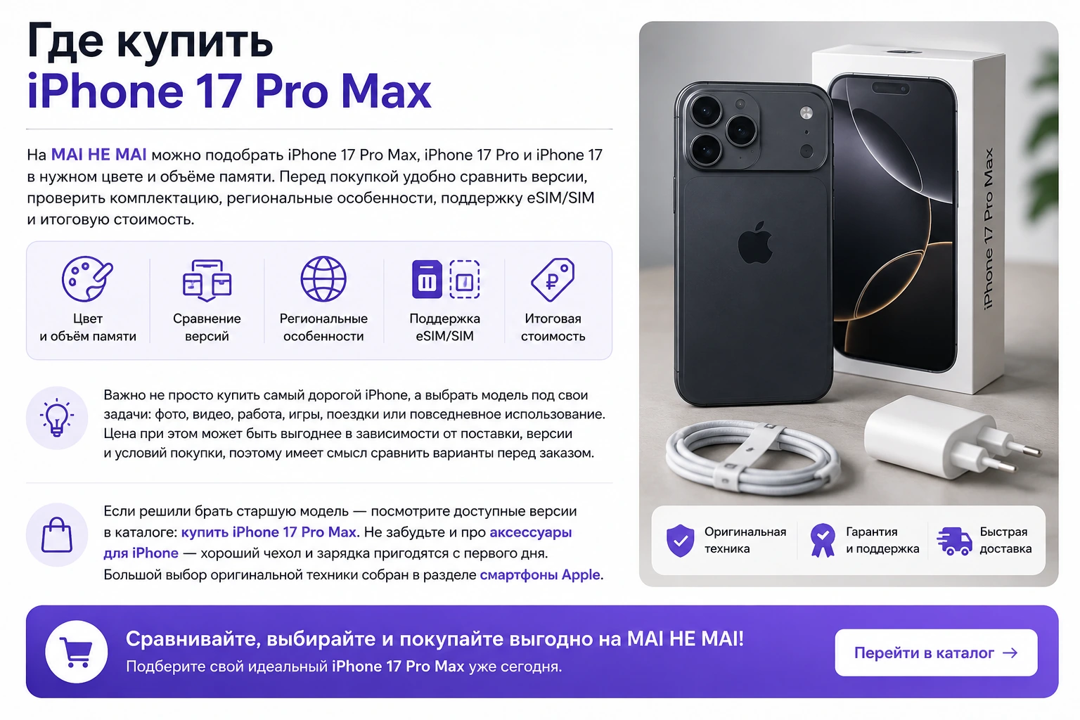 iPhone 17, 17 Pro или 17 Pro Max: что выбрать и стоит ли переплачивать