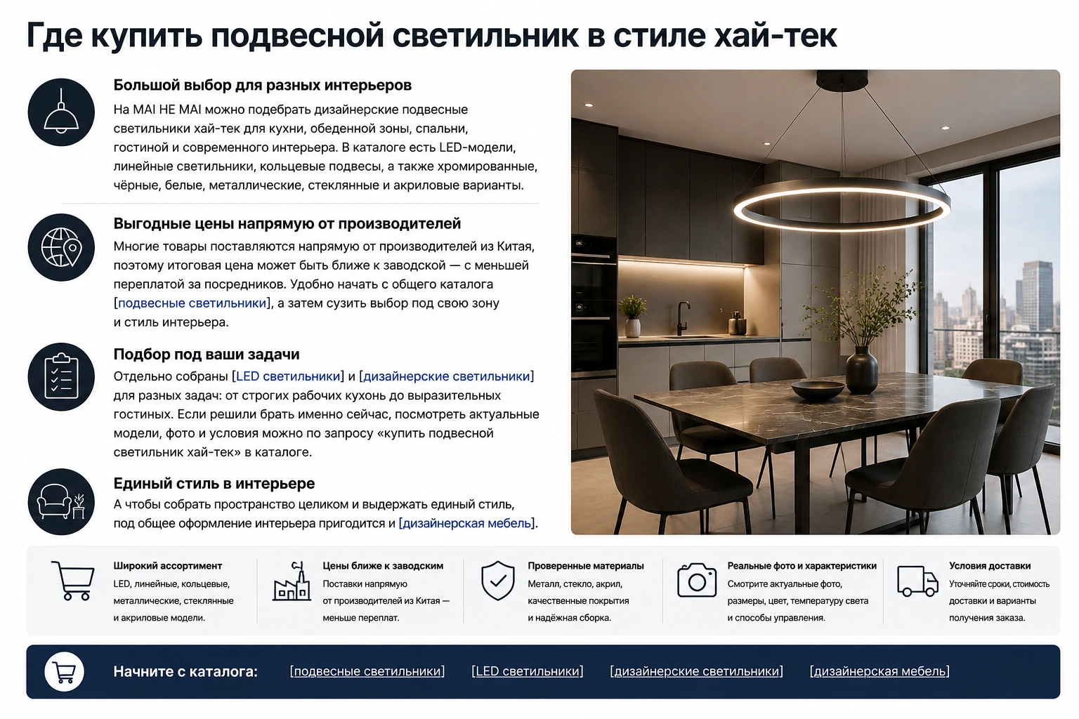 Как выбрать подвесной светильник хай-тек: кухня, гостиная, спальня и современный интерьер