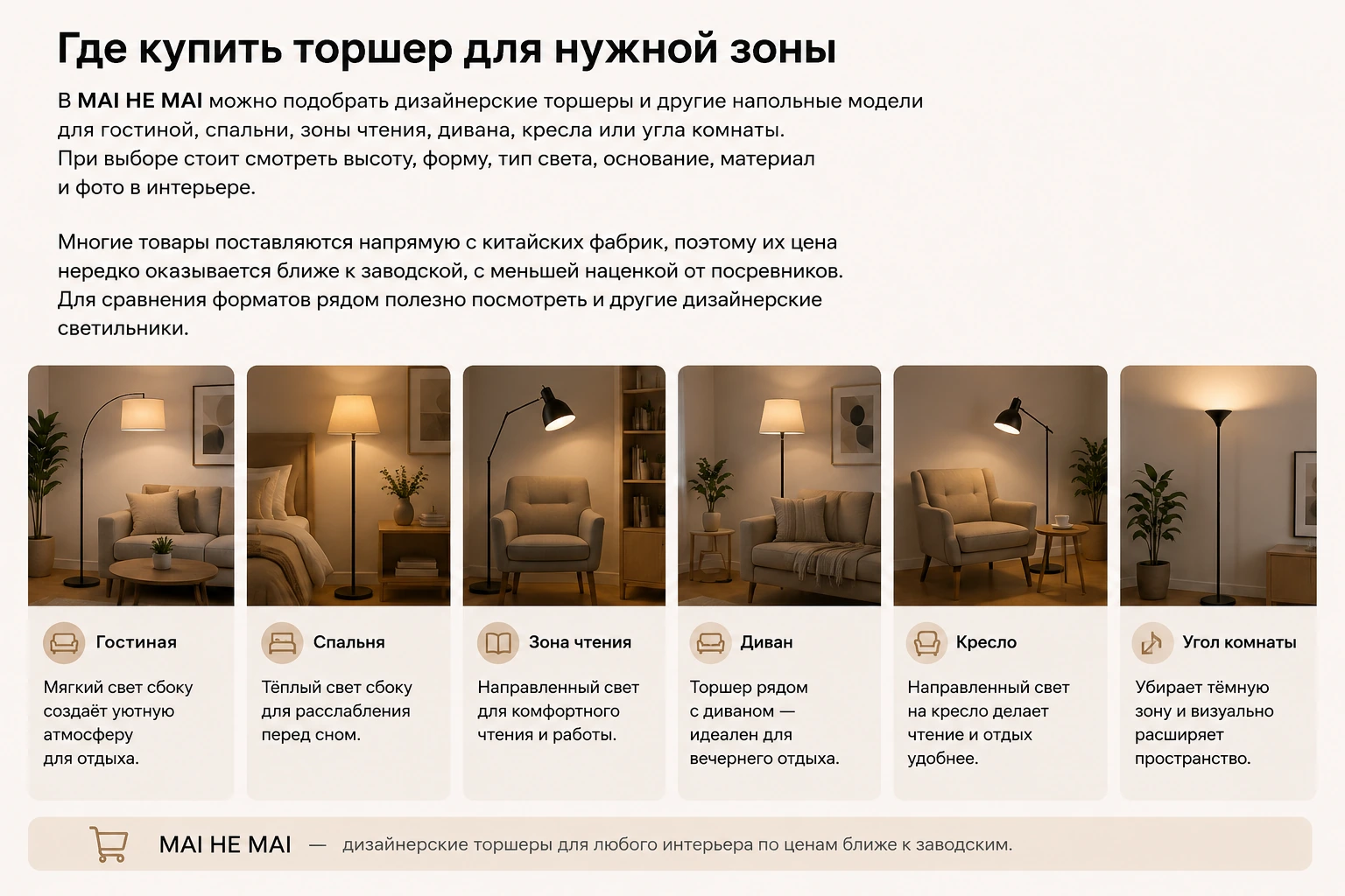 Куда поставить торшер: у дивана, кресла, кровати и в углу комнаты