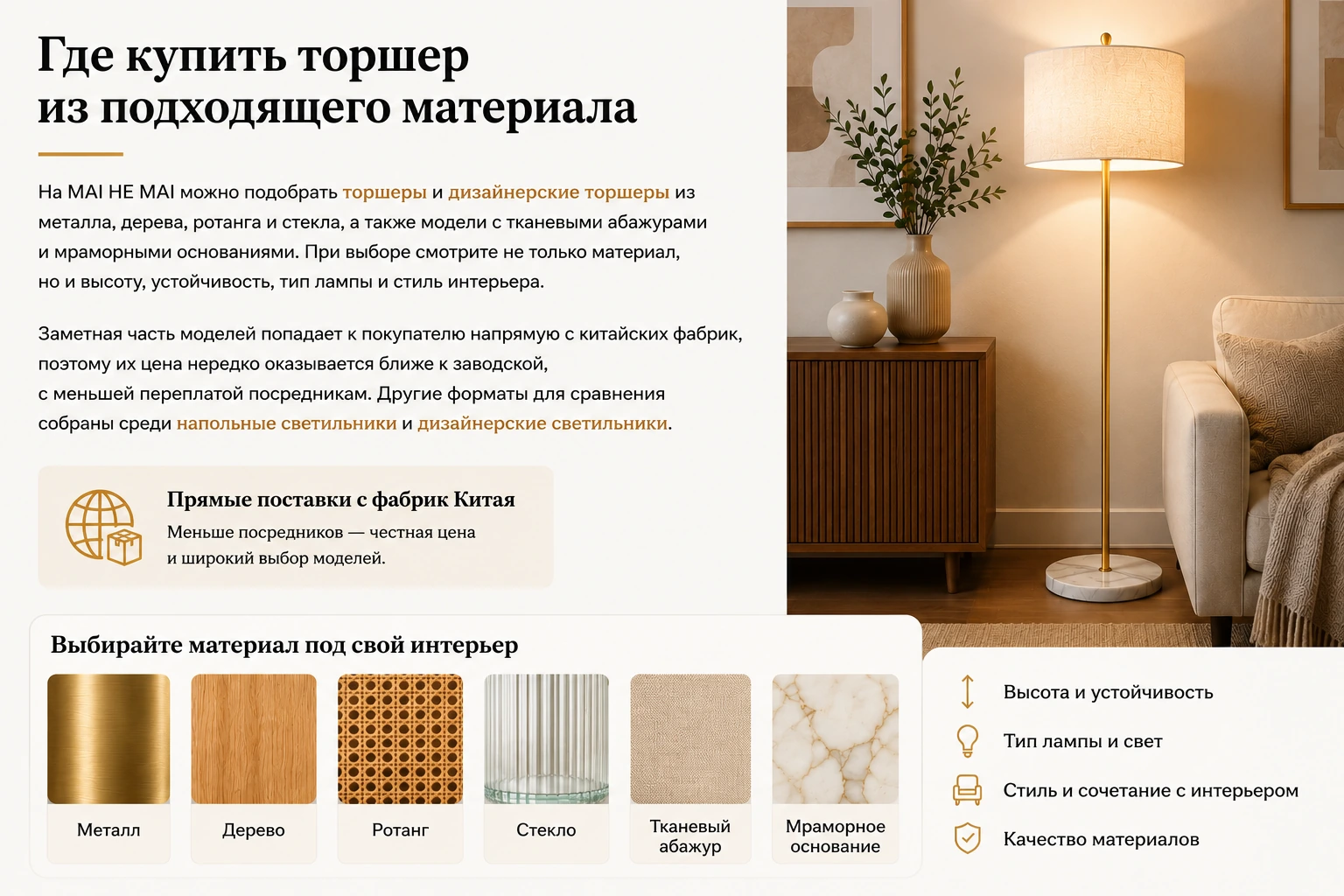 Какие материалы для торшеров лучше: металл, дерево, стекло, ткань и ротанг