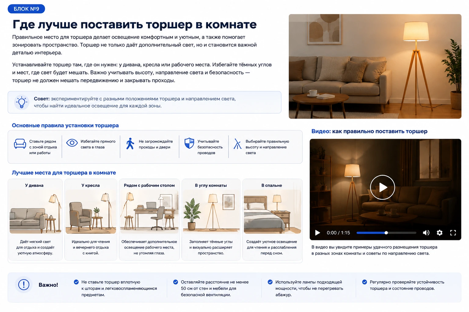 Как собрать торшер: пошаговая инструкция, ошибки и проверка перед включением