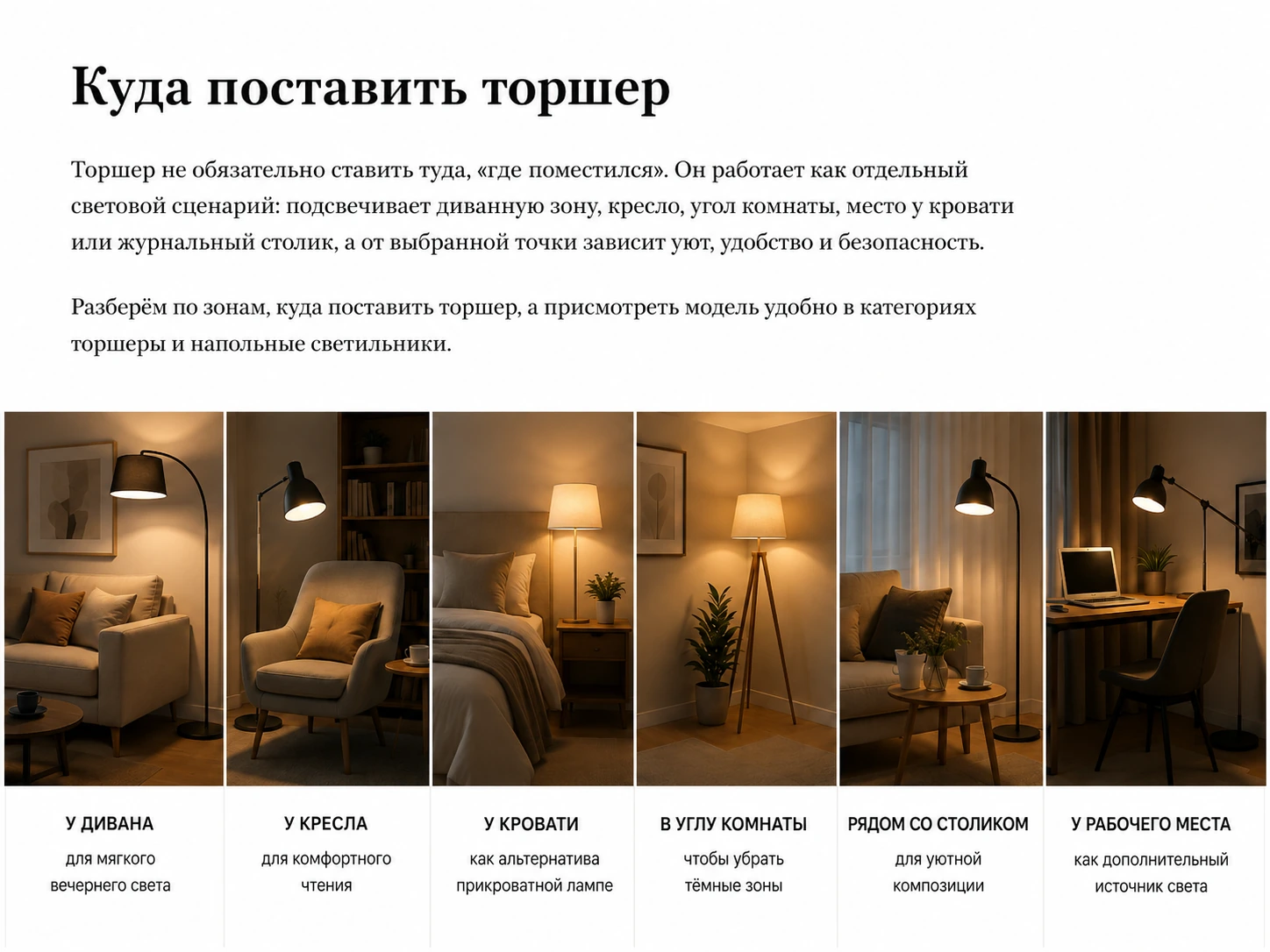 Куда поставить торшер: у дивана, кресла, кровати и в углу комнаты