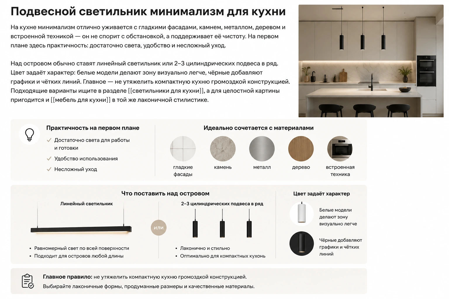 Как выбрать подвесной светильник минимализм: кухня, гостиная, спальня и современный интерьер