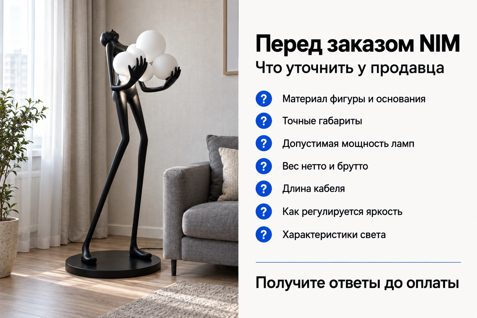 Торшер NIM «Девушка с шарами» — обзор модели