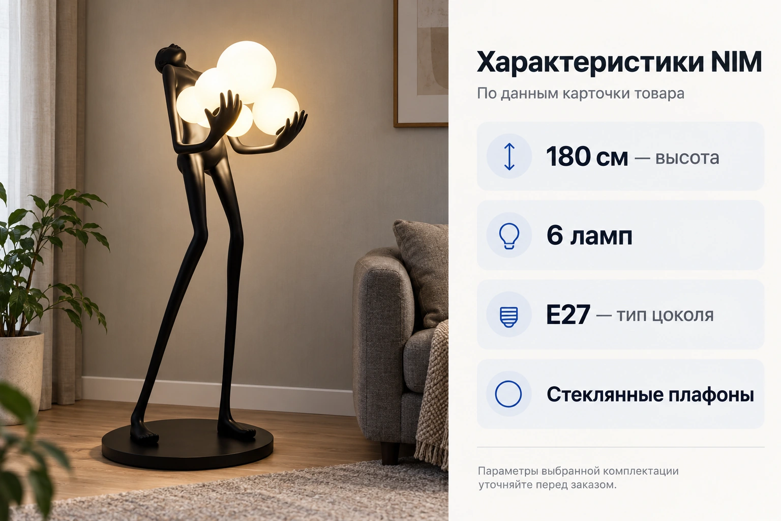 Торшер NIM «Девушка с шарами» — обзор модели