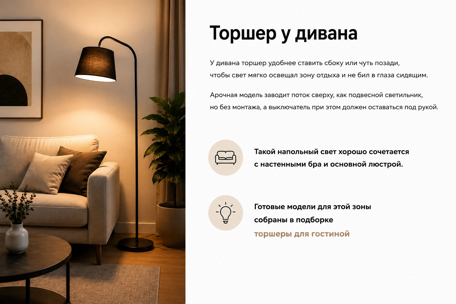 Куда поставить торшер: у дивана, кресла, кровати и в углу комнаты