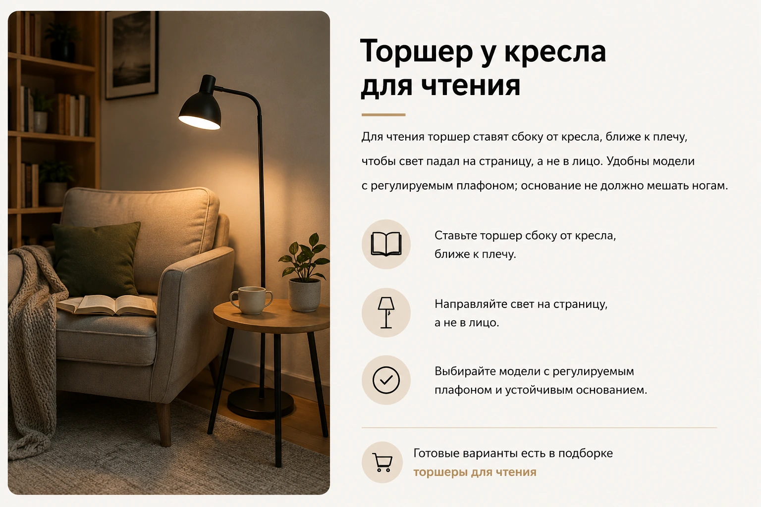 Куда поставить торшер: у дивана, кресла, кровати и в углу комнаты