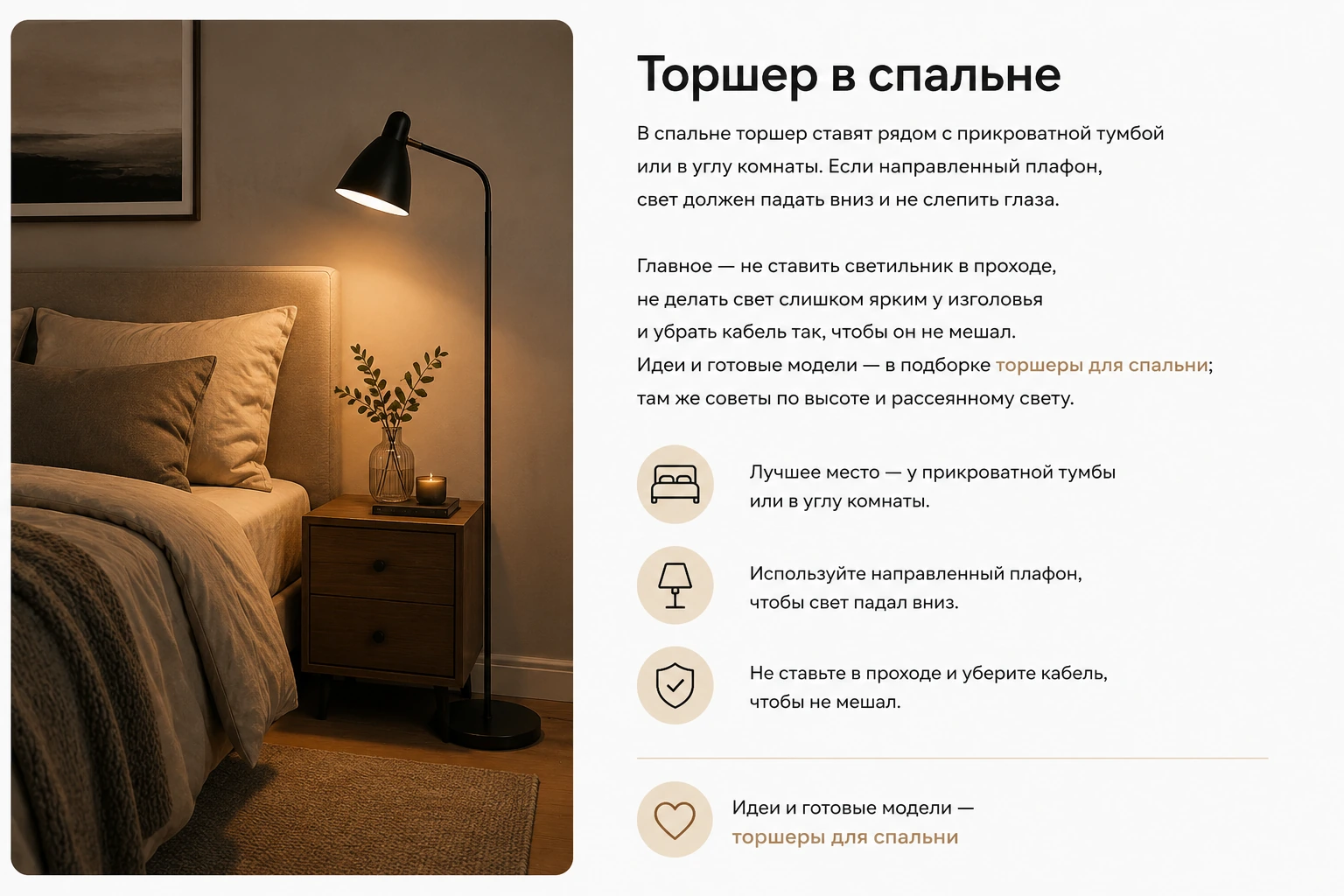 Куда поставить торшер: у дивана, кресла, кровати и в углу комнаты