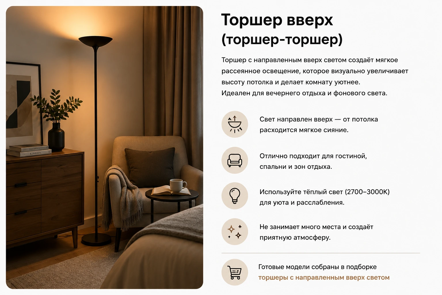 Куда поставить торшер: у дивана, кресла, кровати и в углу комнаты