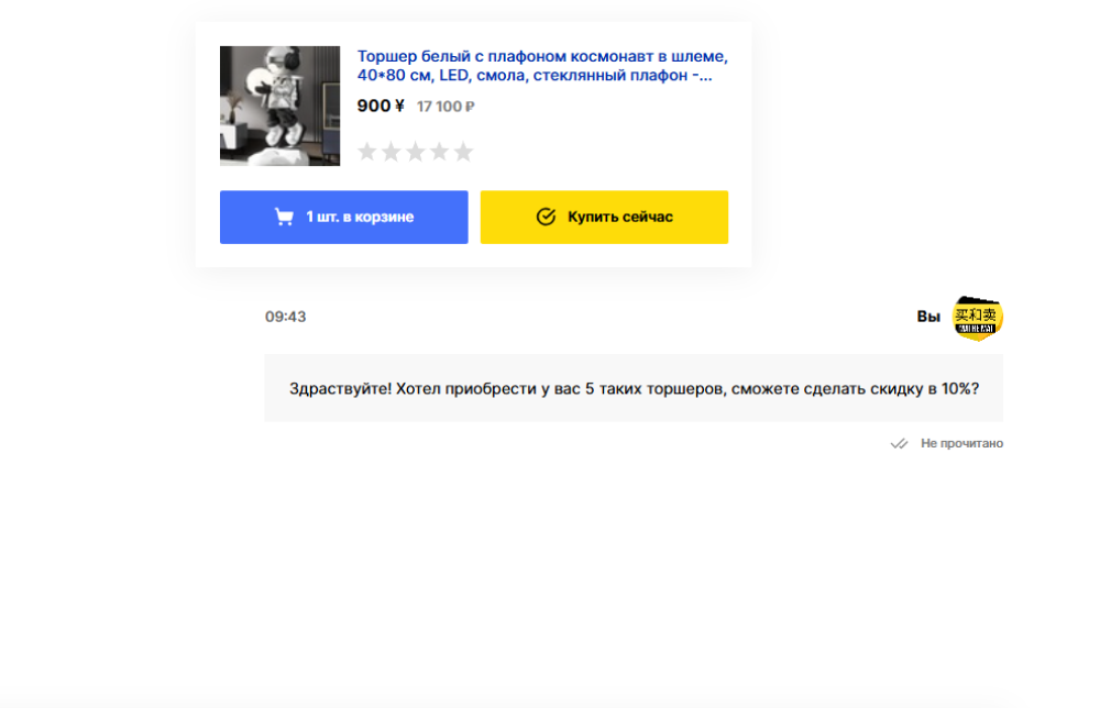 Как получить скидку в чате на MAI HE MAI
